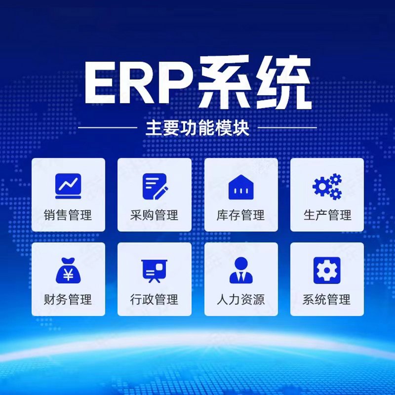拥抱高效管理:探索ERP系统开发在企业的应用
