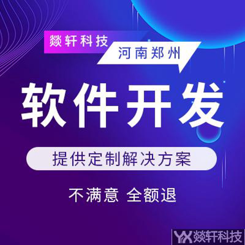 软件行业的变革之声:聚焦郑州